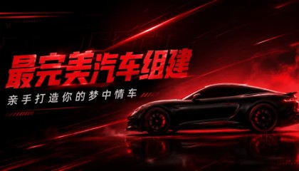 开云体育平台-最完美汽车该是什么配置？速来打造你的专属梦中情车